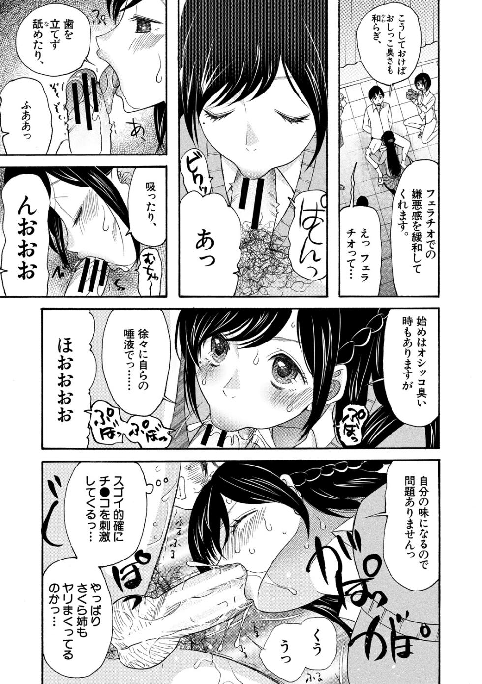 [Hoshitsuki Neon.] Soku Nuki Soku Hame Sakusei Gakuen [Digital] - Page 19