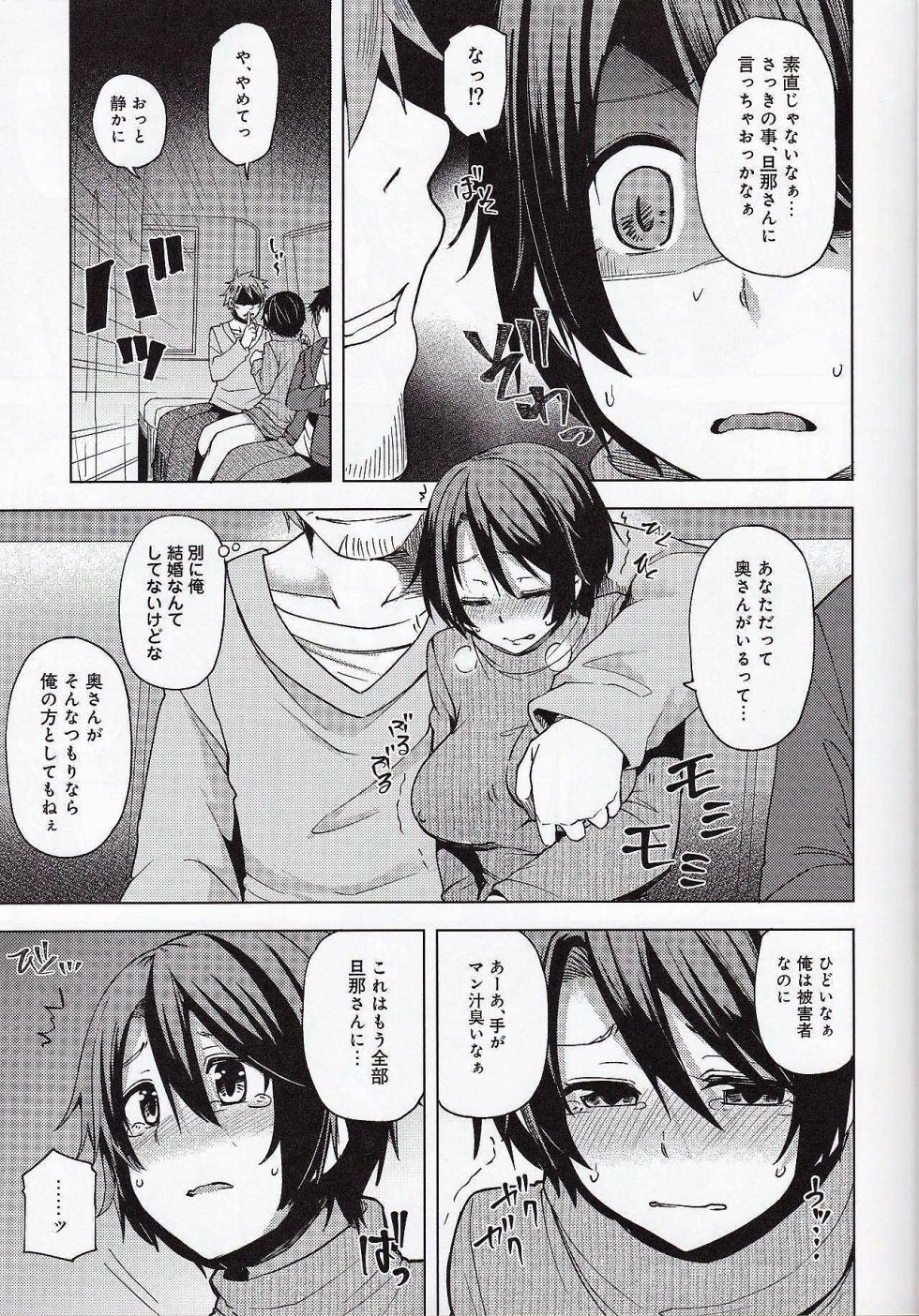 [Ayakase Chiyoko, Ayakase Riberi] Yakou Bus De Chikan Sarete Netorareta Tsuma - Page 14