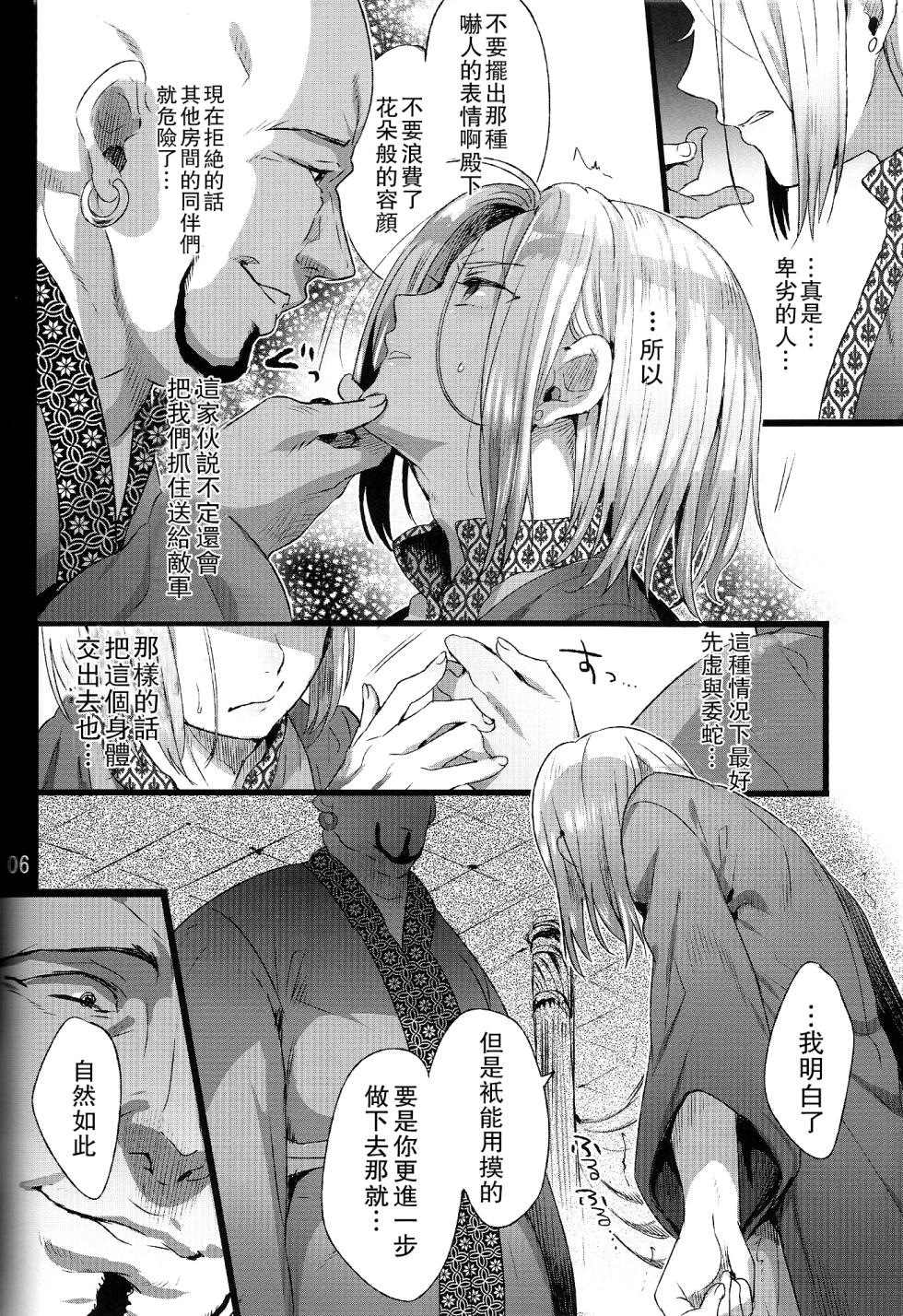 [Kuromisakaijou (Ikezaki Misa)] Niedenka [Omnibus] (Arslan Senki) [Chinese] - Page 10