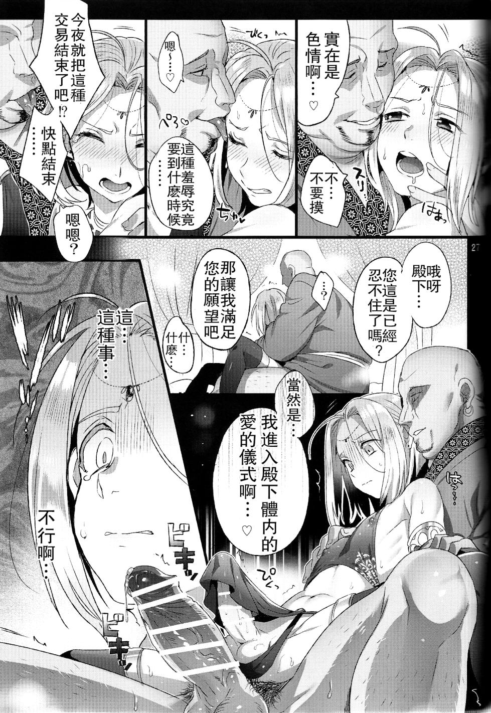 [Kuromisakaijou (Ikezaki Misa)] Niedenka [Omnibus] (Arslan Senki) [Chinese] - Page 31