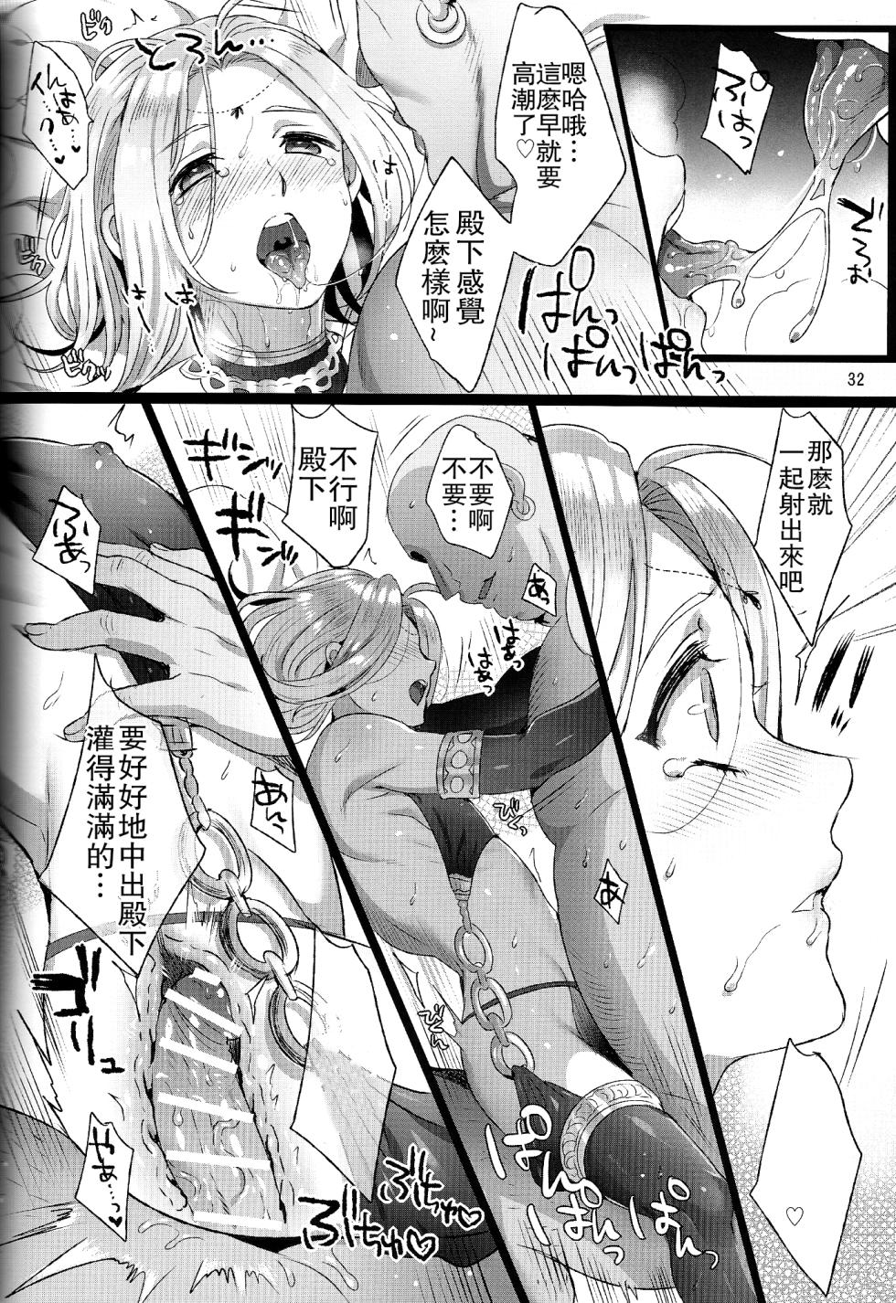 [Kuromisakaijou (Ikezaki Misa)] Niedenka [Omnibus] (Arslan Senki) [Chinese] - Page 36