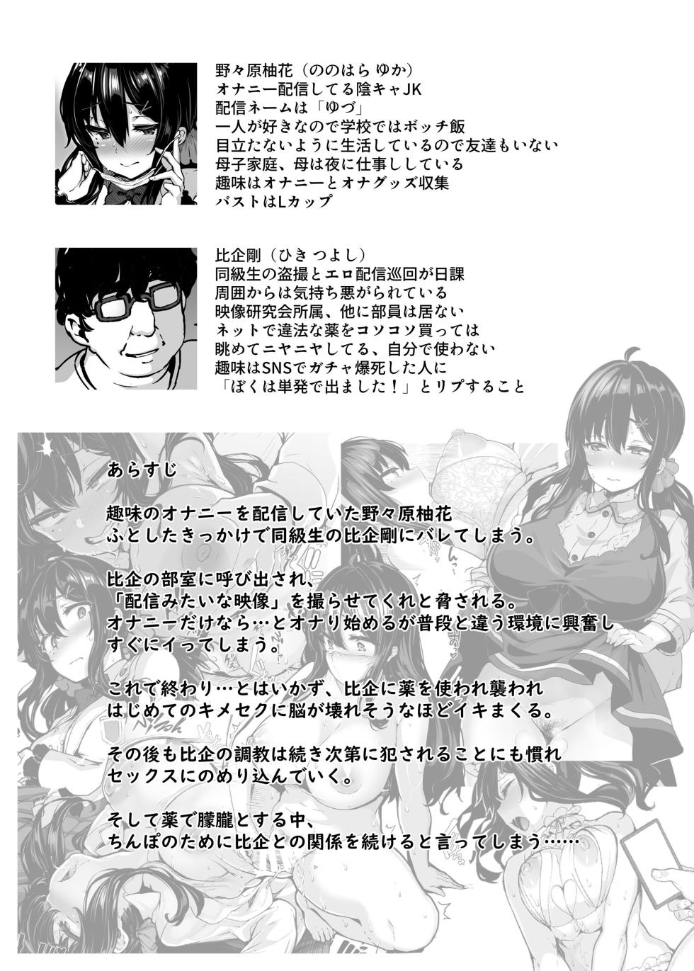 [LAMINARIA (しおこんぶ)] 野々原柚花のヒミツのハイシン3[DL版] - Page 2