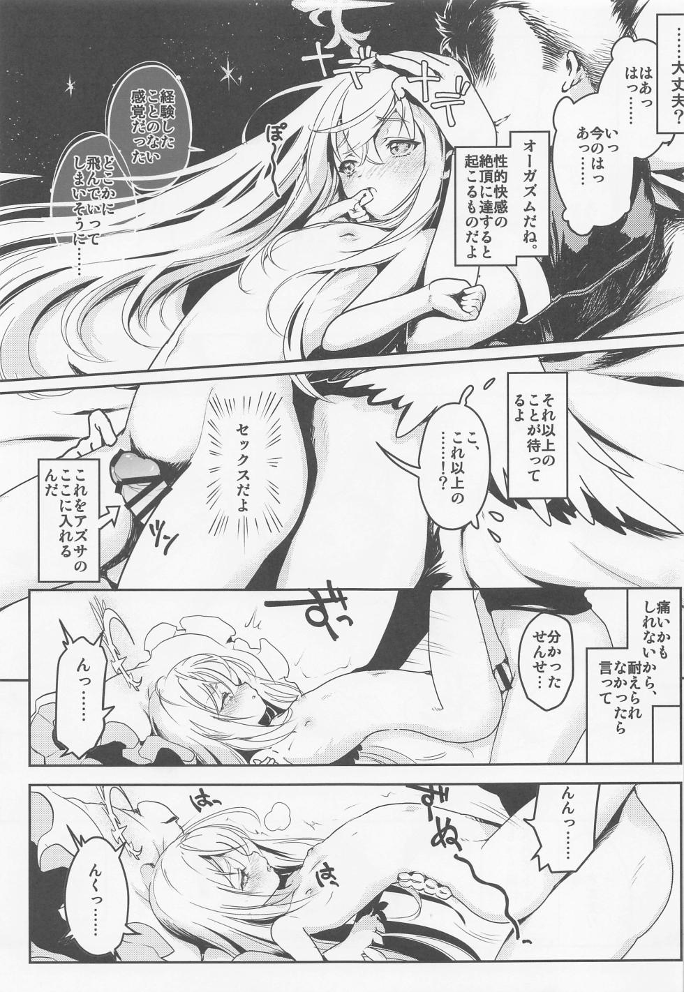 [Tempest] sensei、oshietehoshii。 (buruakaibu) - Page 14