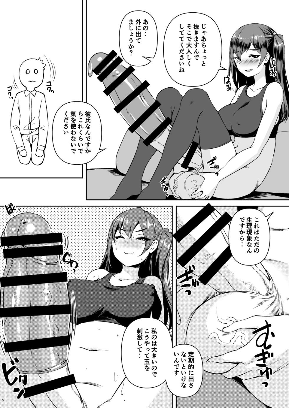 [AskRay (Bosshi)] Futanari Kanojo 2 - Futa Girl Friend 2 [Digital] - Page 11