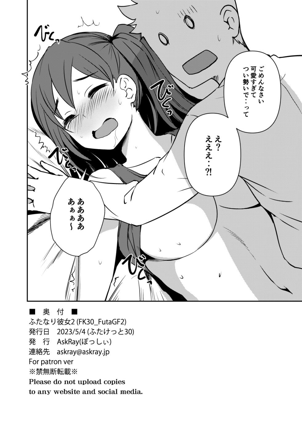 [AskRay (Bosshi)] Futanari Kanojo 2 - Futa Girl Friend 2 [Digital] - Page 13