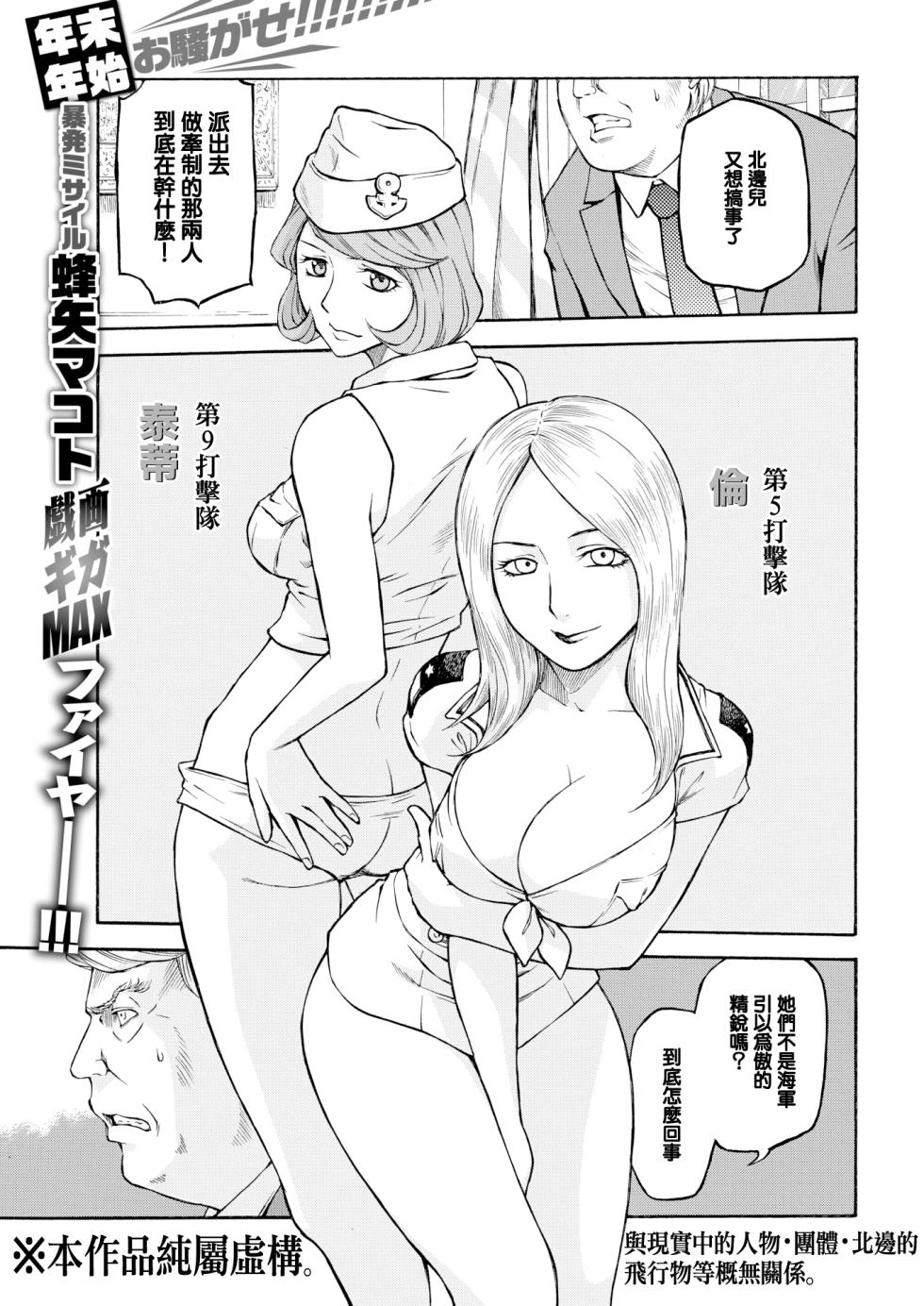 [Hachiya Makoto] Abare Sannanbou Shougun [Chinese] [雄起♂阿里郎漢化] [Digital] - Page 2