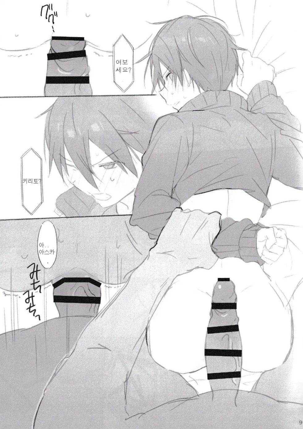 [PK2 (Ogura)] Kareshi, Okarishimasu (Sword Art Online) [korean] - Page 8