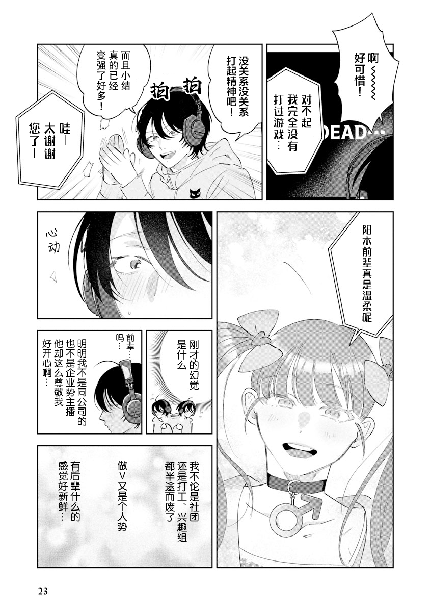 [Okita Yuuho] Senpai、Nakamisete 1｜前辈，看看里面 1 [Chinese][看海汉化组] - Page 24