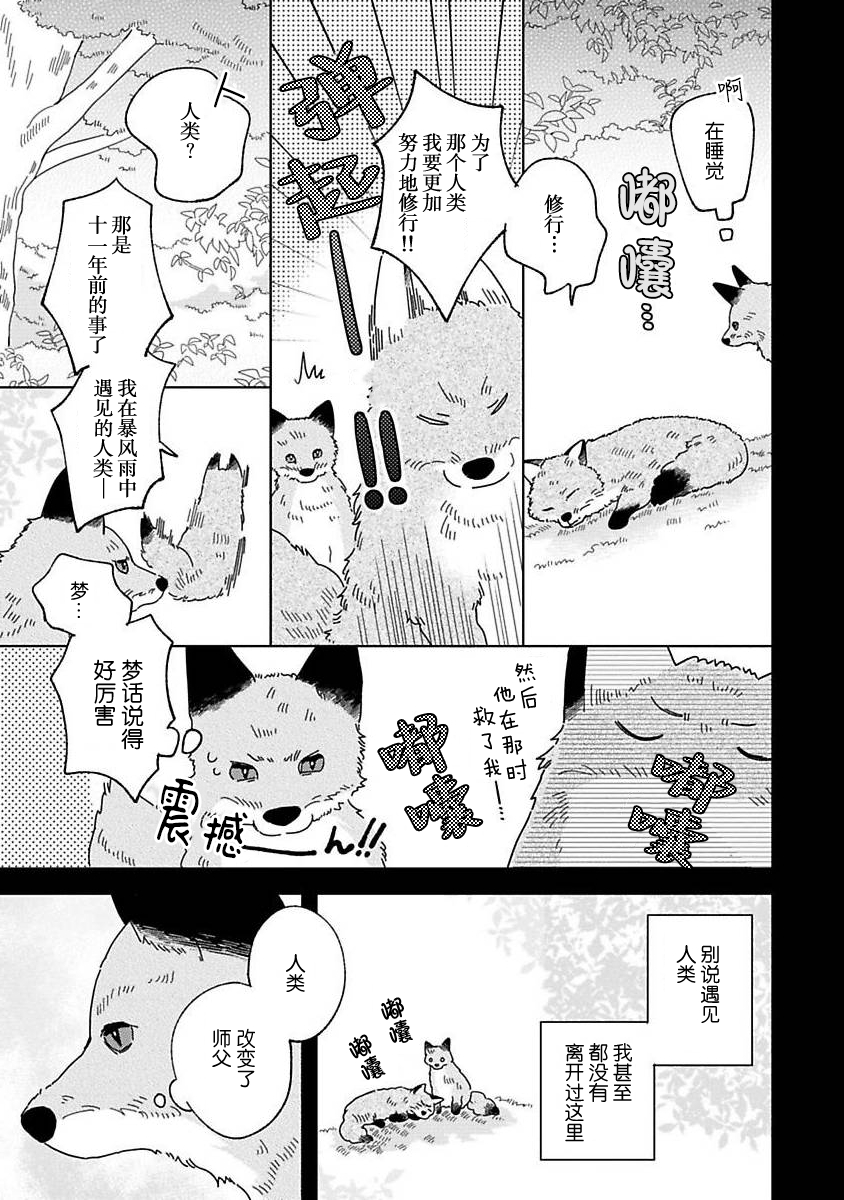 [Koyama]小狐狸老师永不气馁!!![Chinese][看海汉化组] - Page 5
