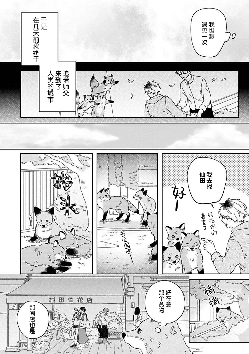 [Koyama]小狐狸老师永不气馁!!![Chinese][看海汉化组] - Page 6