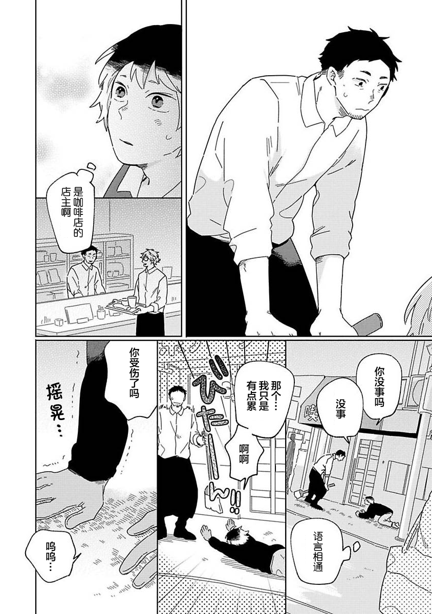 [Koyama]小狐狸老师永不气馁!!![Chinese][看海汉化组] - Page 10