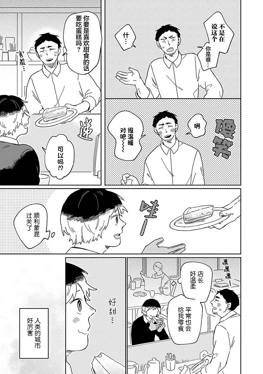 [Koyama]小狐狸老师永不气馁!!![Chinese][看海汉化组] - Page 13