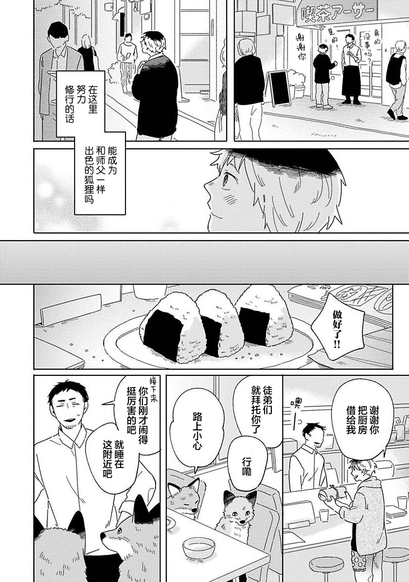 [Koyama]小狐狸老师永不气馁!!![Chinese][看海汉化组] - Page 14