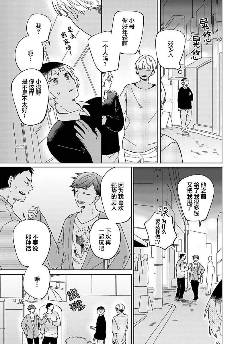 [Koyama]小狐狸老师永不气馁!!![Chinese][看海汉化组] - Page 17