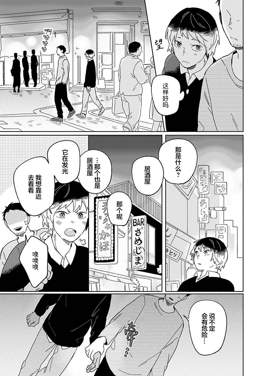 [Koyama]小狐狸老师永不气馁!!![Chinese][看海汉化组] - Page 19