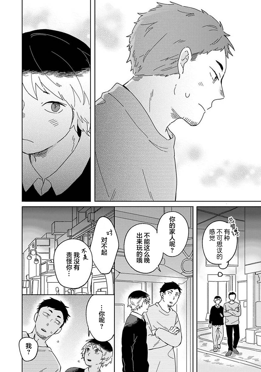 [Koyama]小狐狸老师永不气馁!!![Chinese][看海汉化组] - Page 20