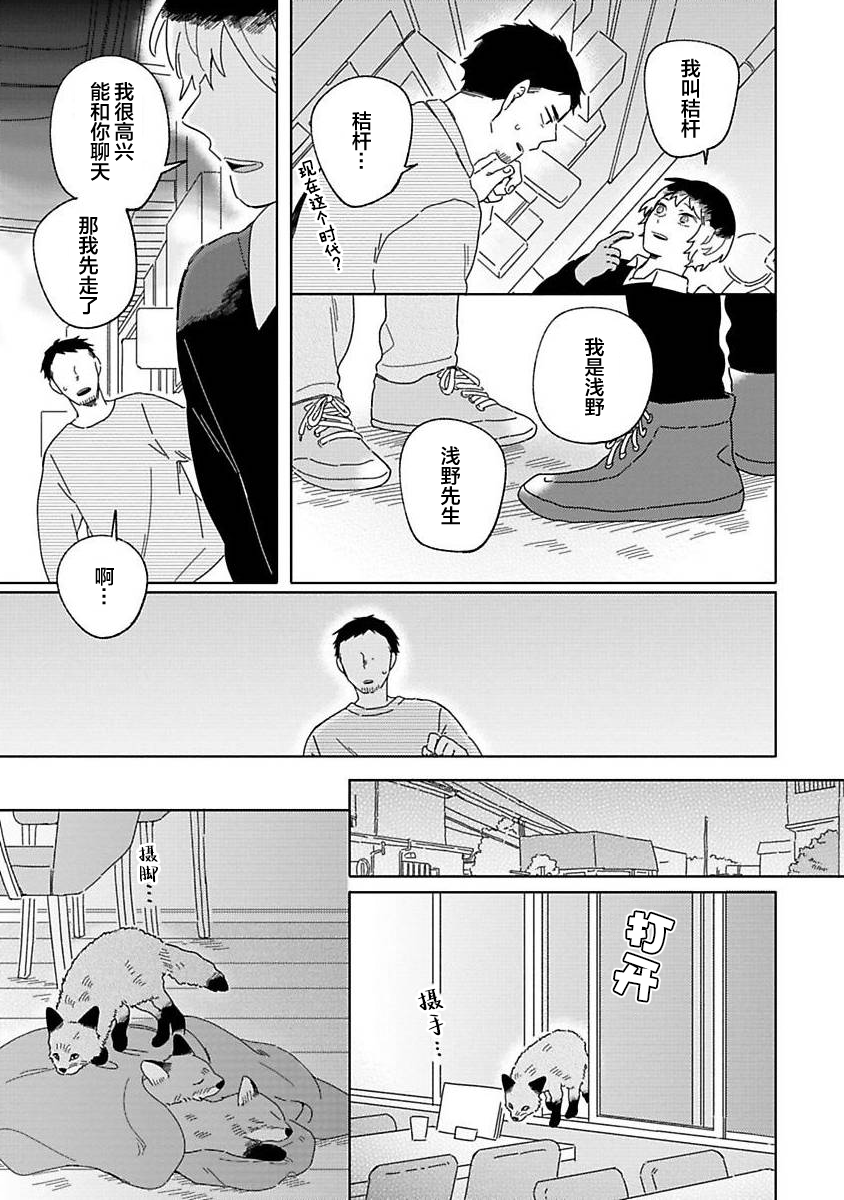 [Koyama]小狐狸老师永不气馁!!![Chinese][看海汉化组] - Page 23