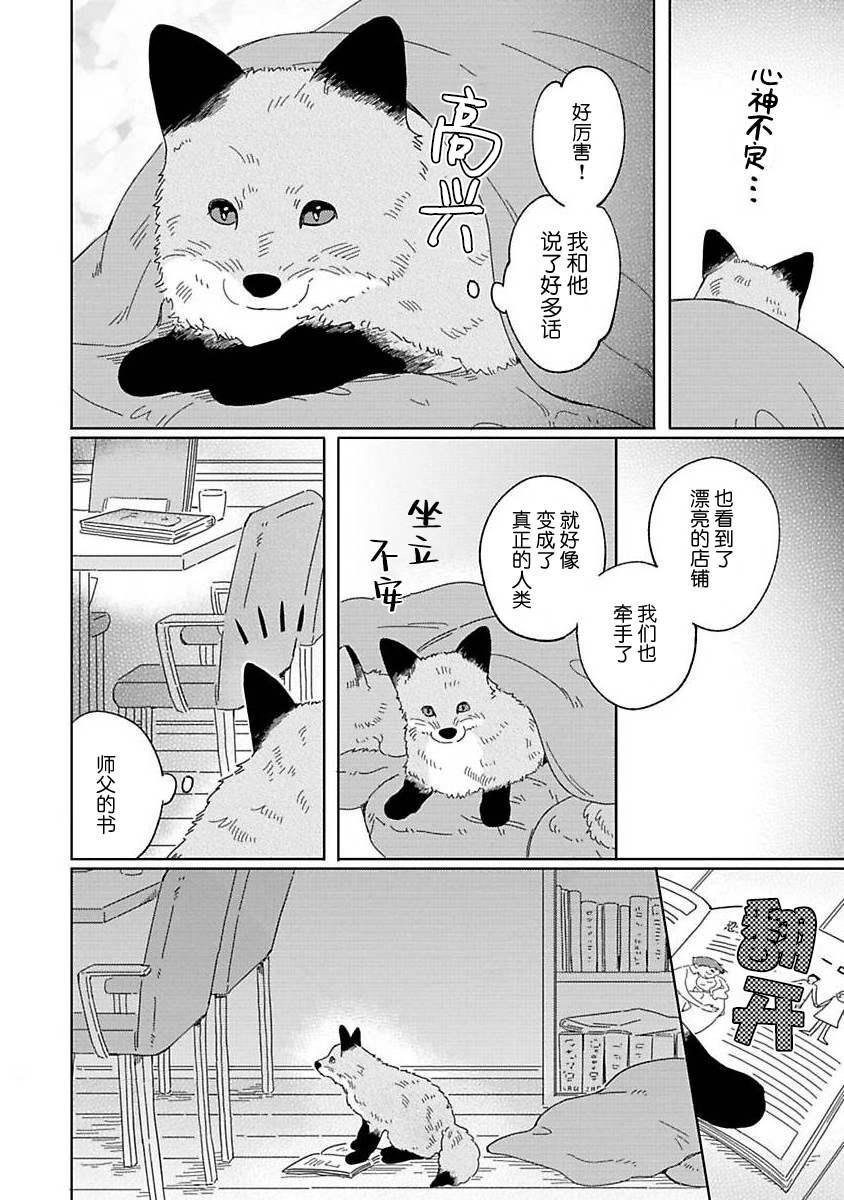 [Koyama]小狐狸老师永不气馁!!![Chinese][看海汉化组] - Page 24
