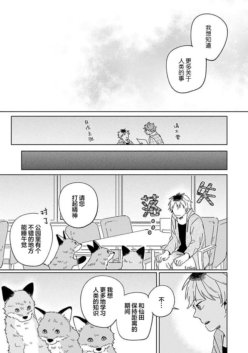 [Koyama]小狐狸老师永不气馁!!![Chinese][看海汉化组] - Page 25