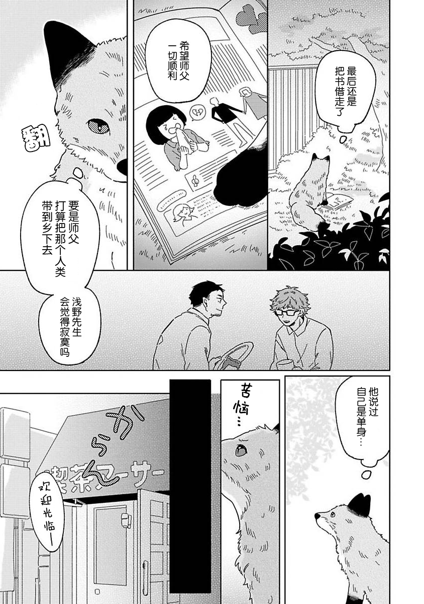 [Koyama]小狐狸老师永不气馁!!![Chinese][看海汉化组] - Page 27