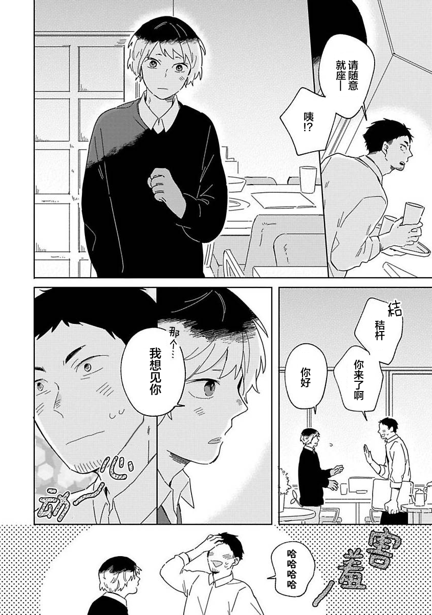 [Koyama]小狐狸老师永不气馁!!![Chinese][看海汉化组] - Page 28