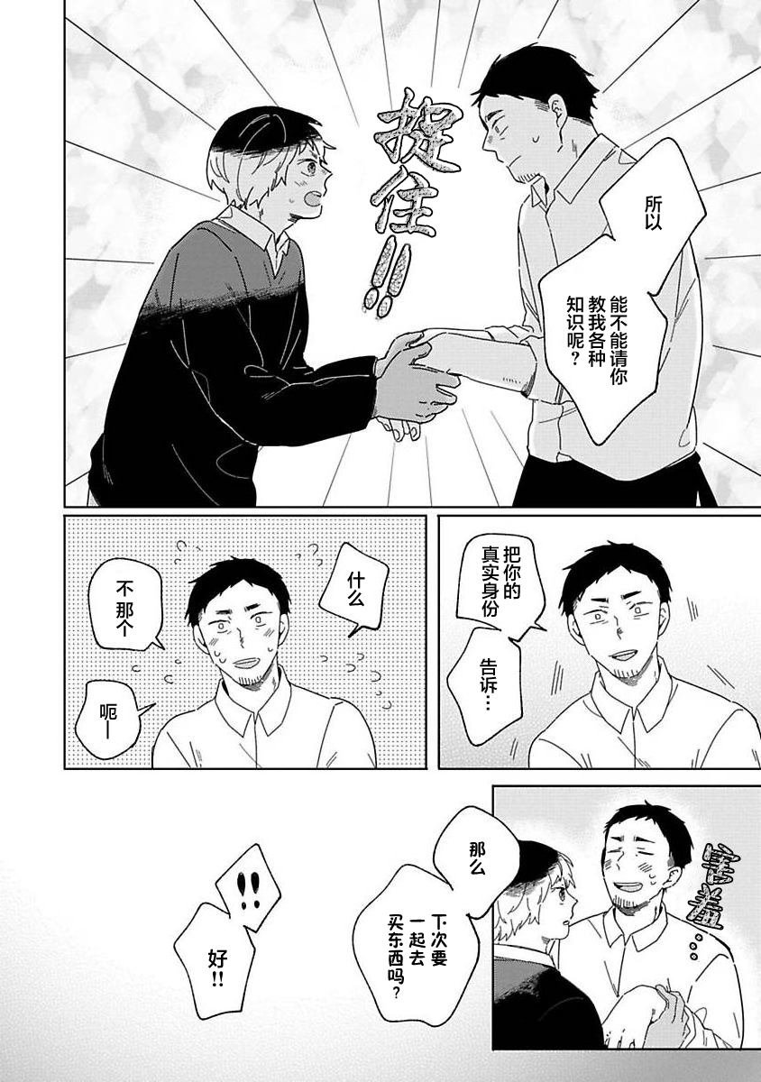 [Koyama]小狐狸老师永不气馁!!![Chinese][看海汉化组] - Page 31