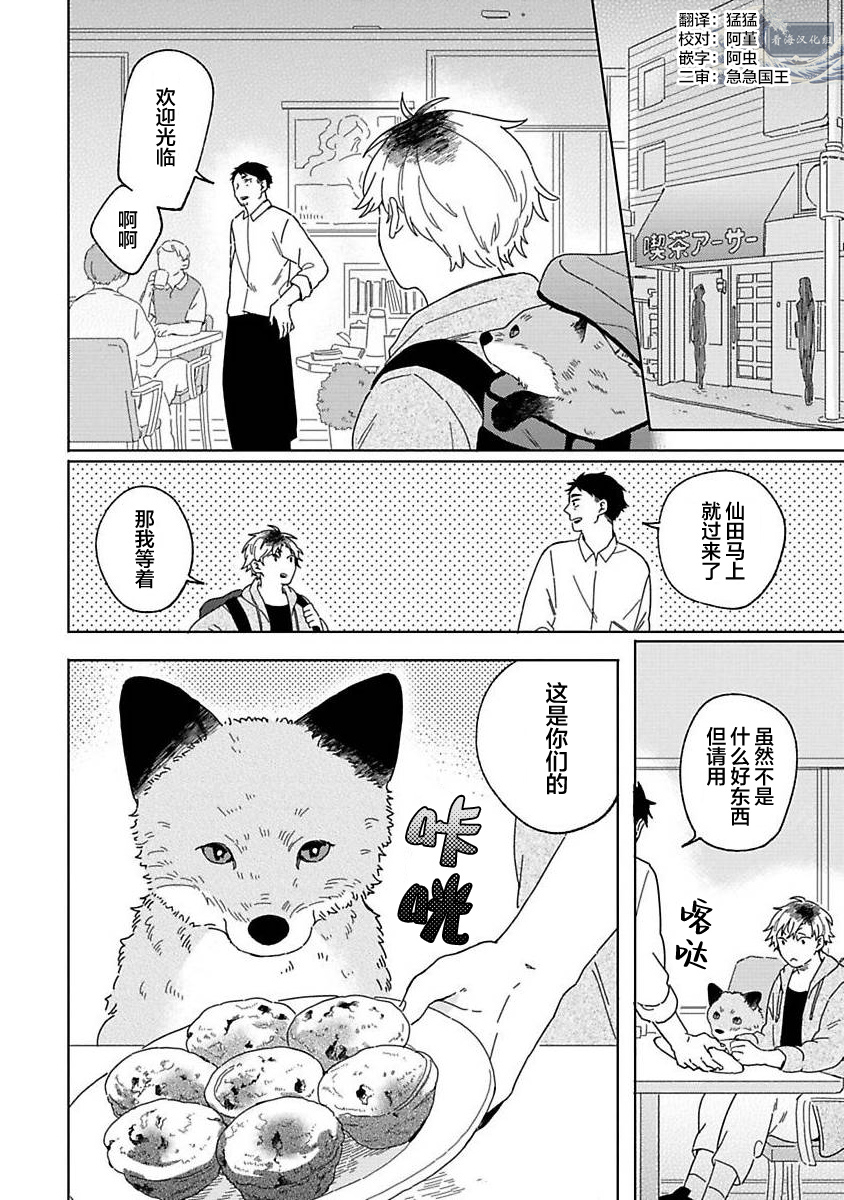[Koyama]小狐狸老师永不气馁!!![Chinese][看海汉化组] - Page 34