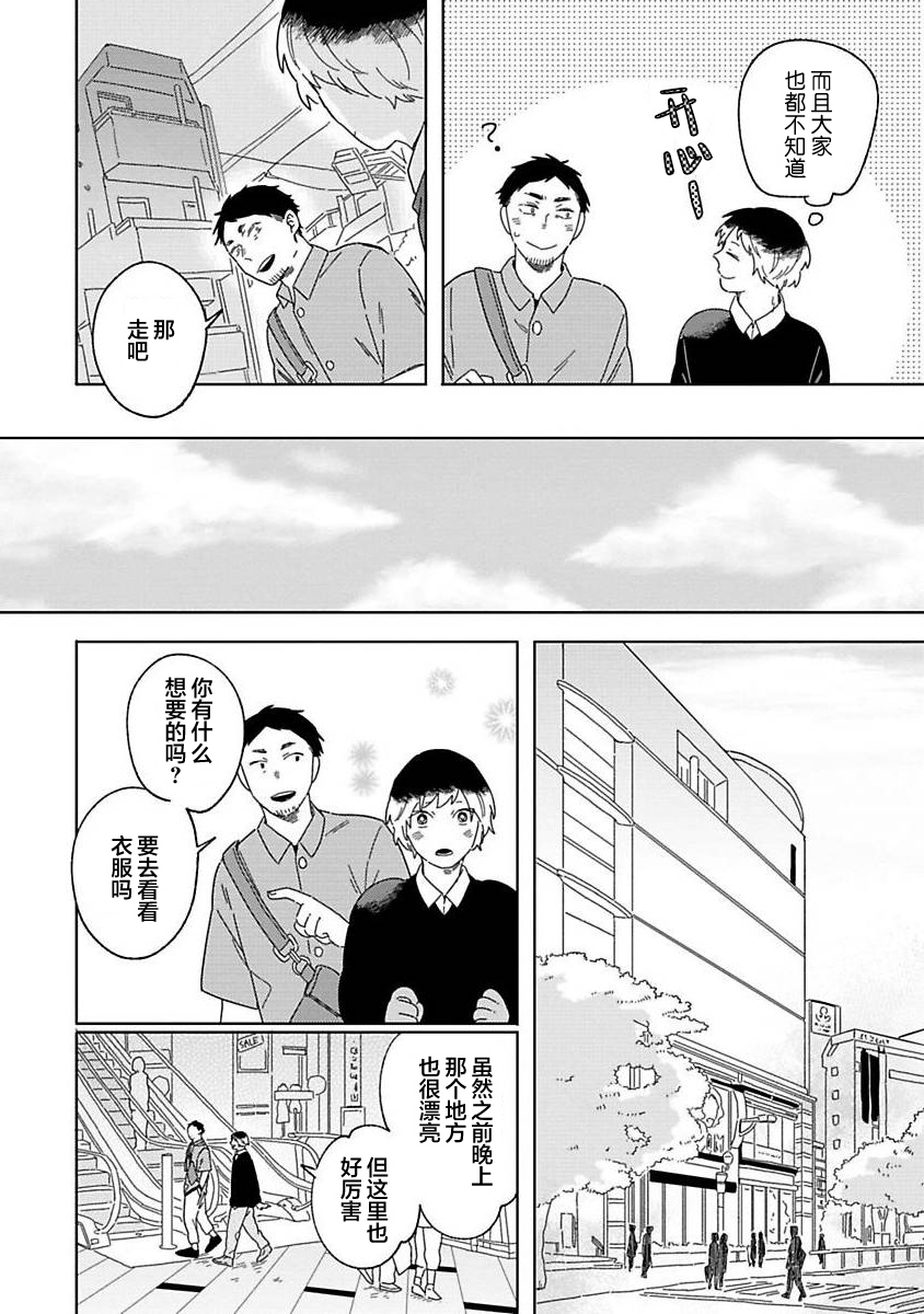 [Koyama]小狐狸老师永不气馁!!![Chinese][看海汉化组] - Page 40