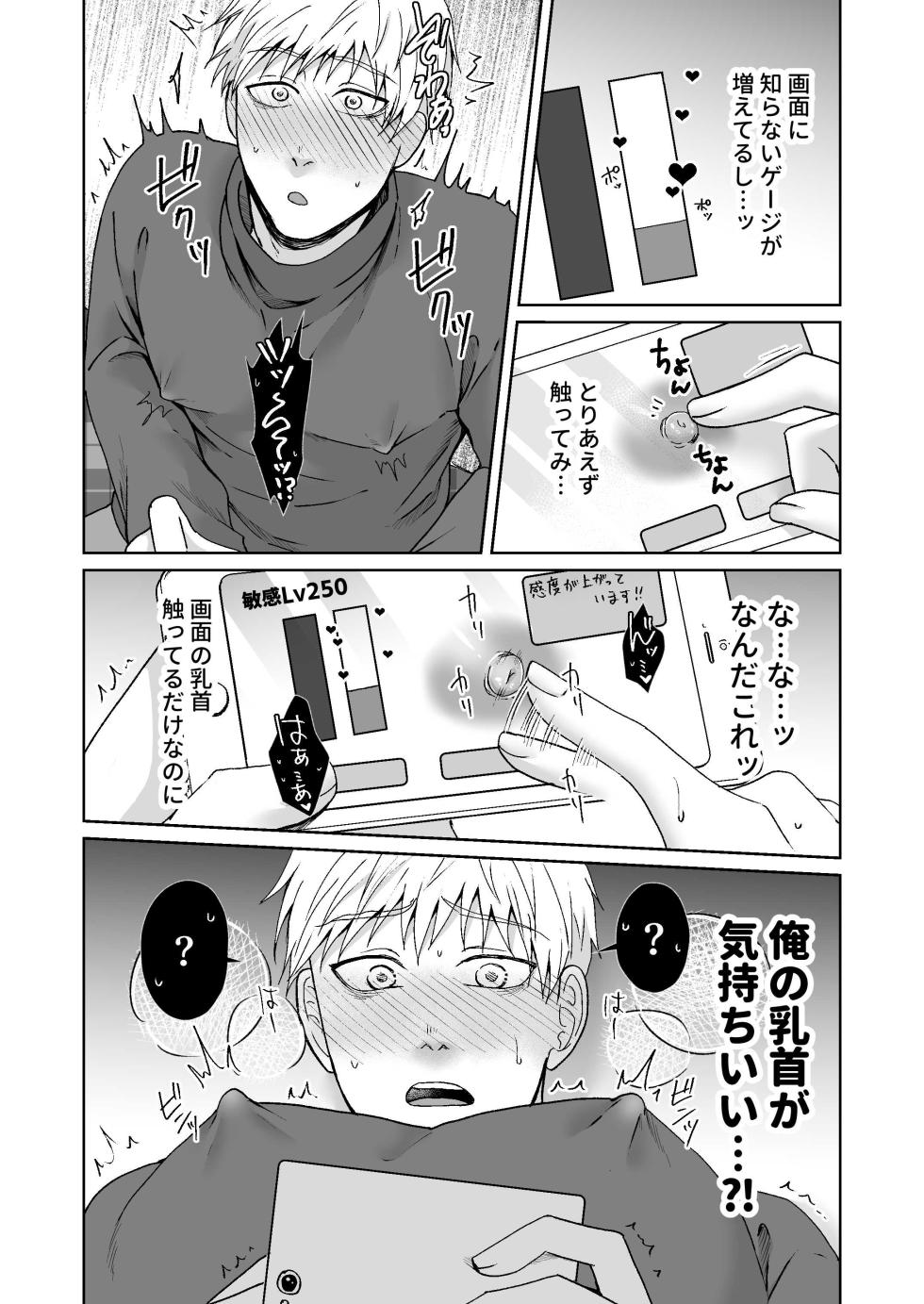 [Akaimotaruto (StudioPONCHI)] Chikubi ikusei gēmu - Page 4