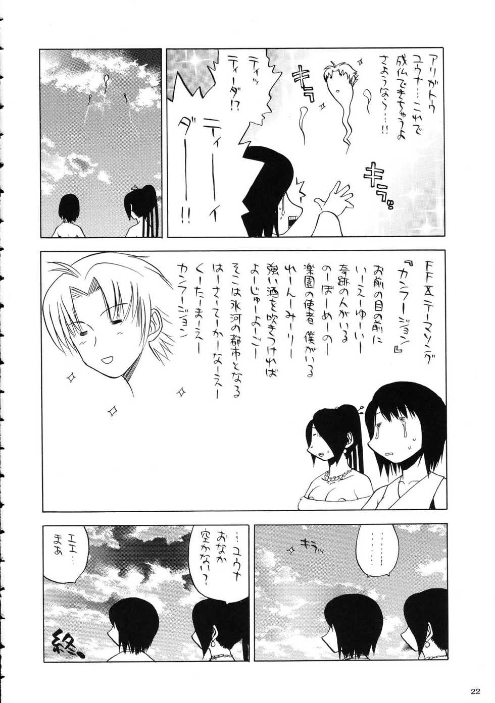 (C69) [Kacchuu Musume (Various)] Amida Knuckle (Various) - Page 22