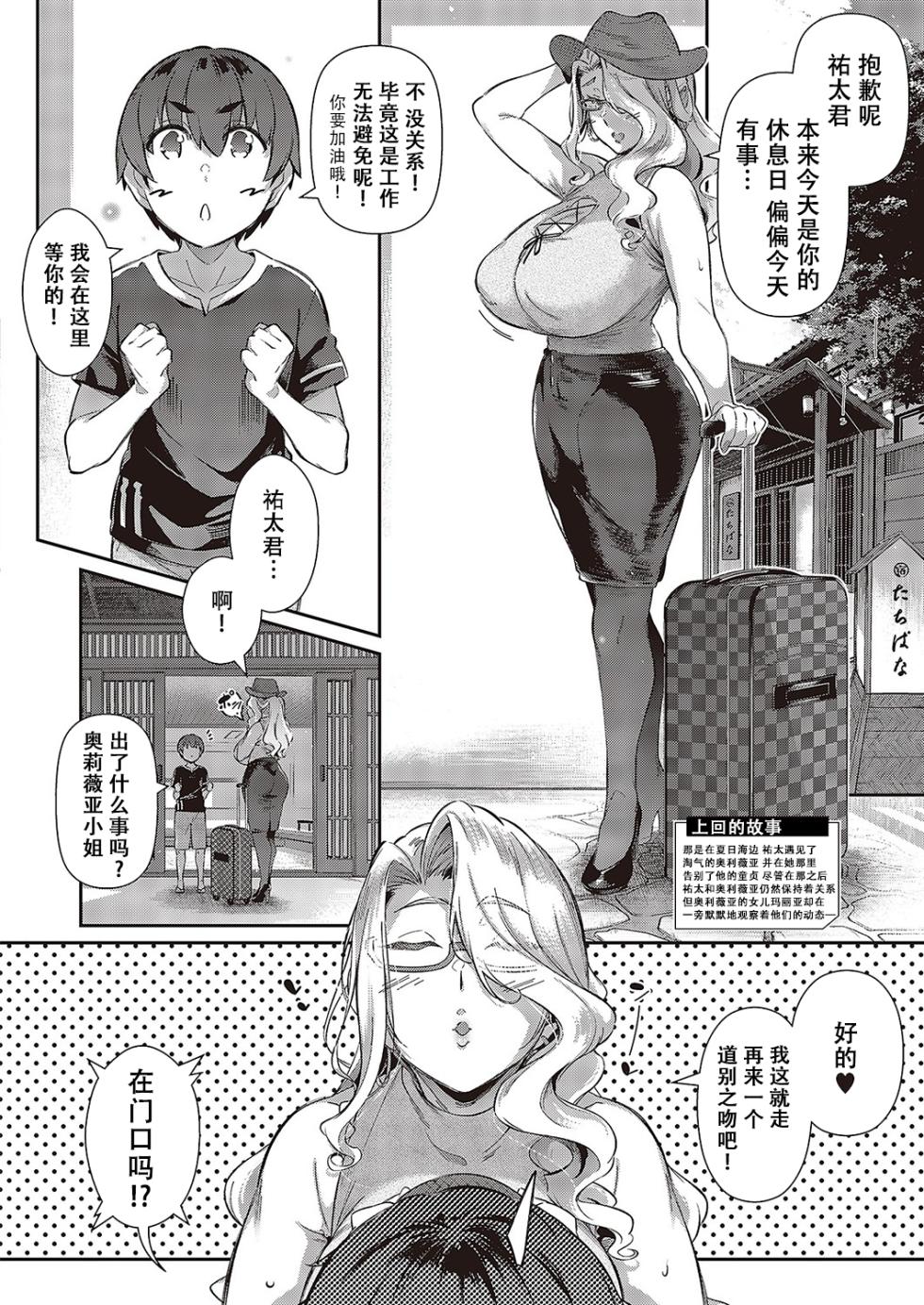 [Kuronomiki] Last Summer 3 (Comic EXE 43) [Chinese] - Page 2