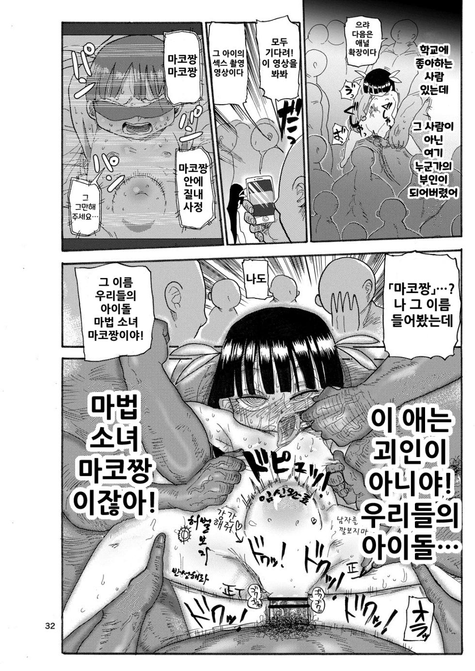 (C92) [CRAFT (Kiliu)] Yousei no Mahou Shoujo [korean] - Page 31