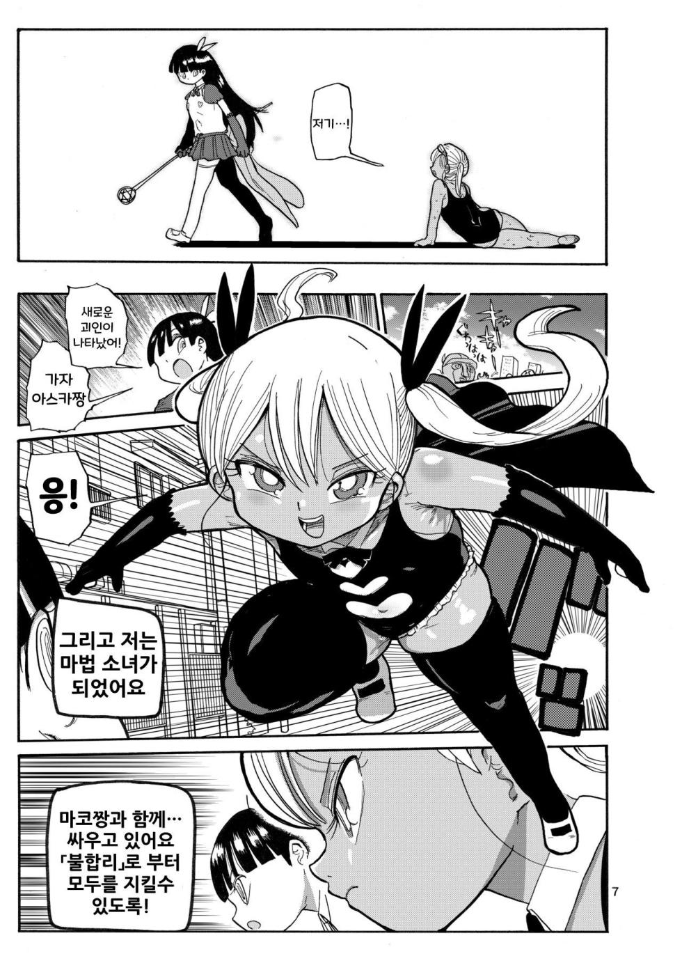 [CRAFT (Kiliu)] Yousei no Mahou Shoujo 2 [Digital] [korean] - Page 6