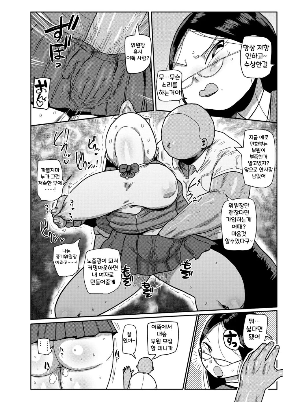 [Kiliu] Ike! Seijun Gakuen Ero Manga-bu [Digital] [korean] - Page 32