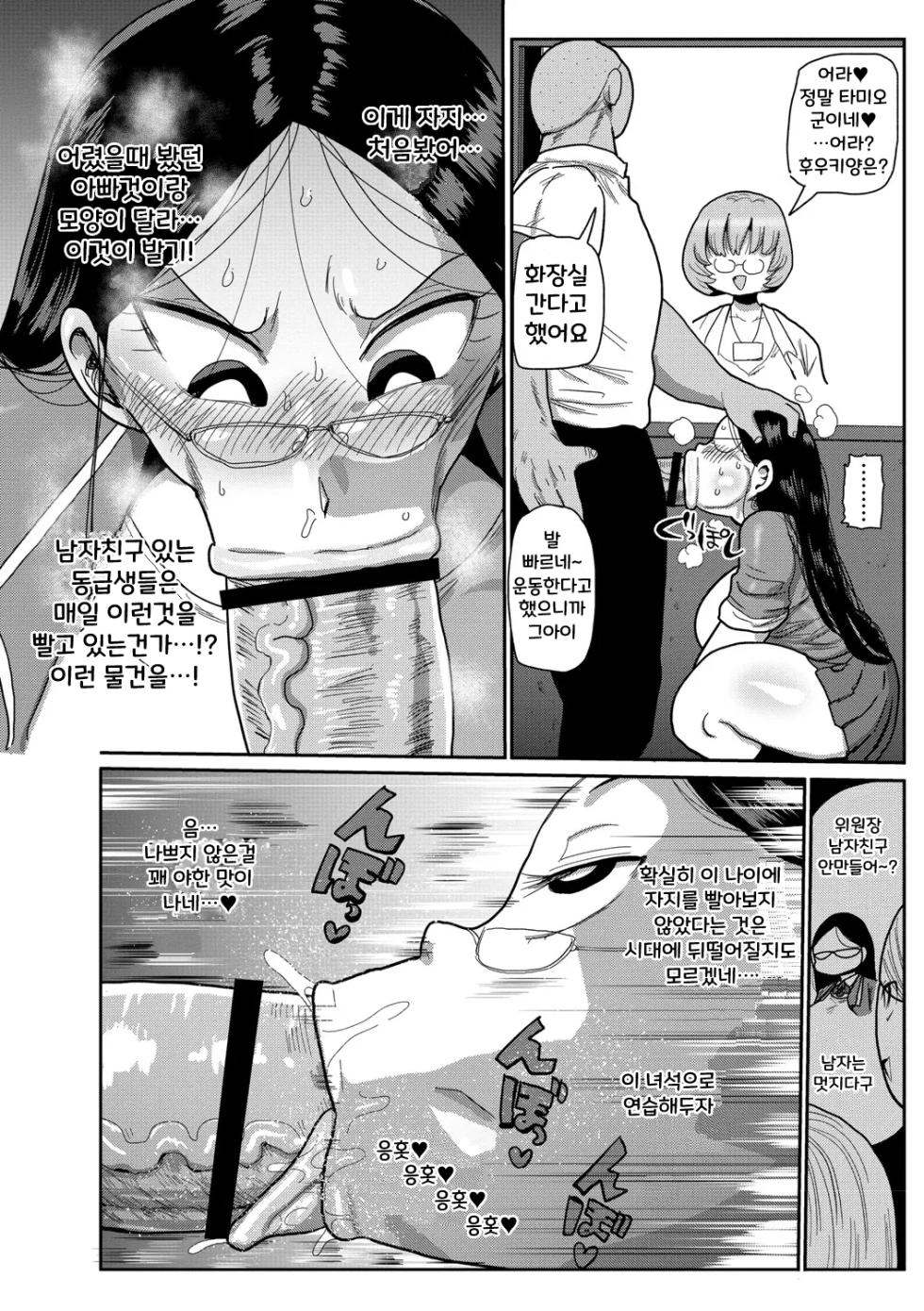 [Kiliu] Ike! Seijun Gakuen Ero Manga-bu [Digital] [korean] - Page 36