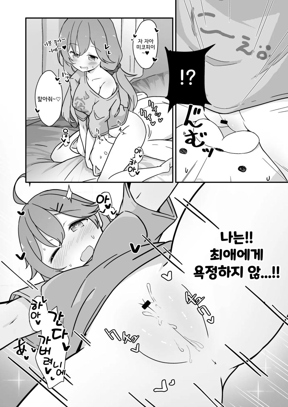 [YokaranuYakara (Yokara)] Kizuitara 35P ni Natteita!? (Sakura Miko) [Digital] [korean] - Page 10