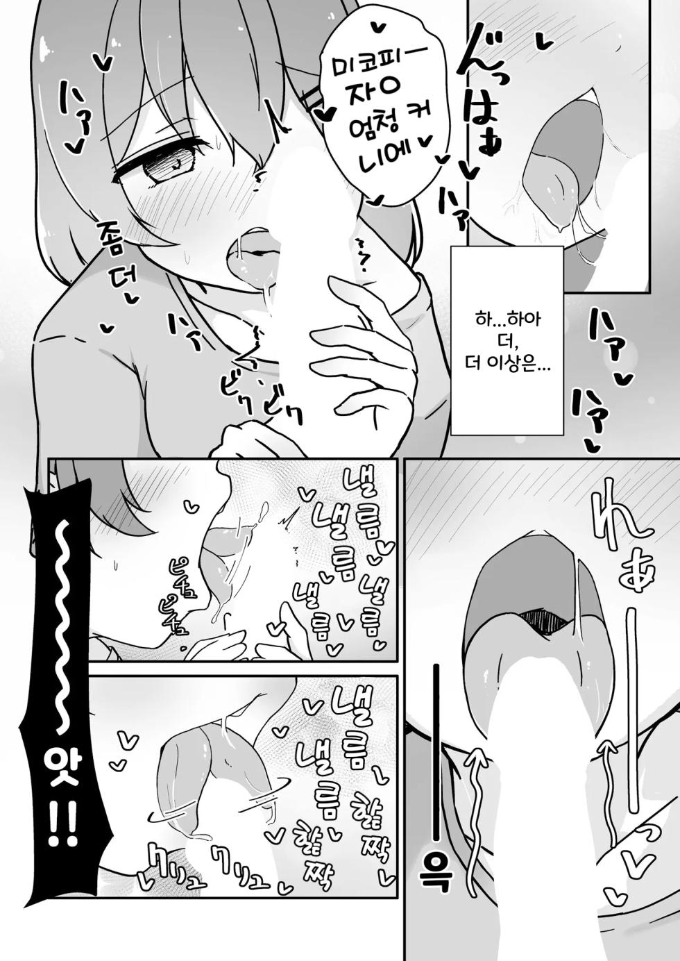 [YokaranuYakara (Yokara)] Kizuitara 35P ni Natteita!? (Sakura Miko) [Digital] [korean] - Page 14