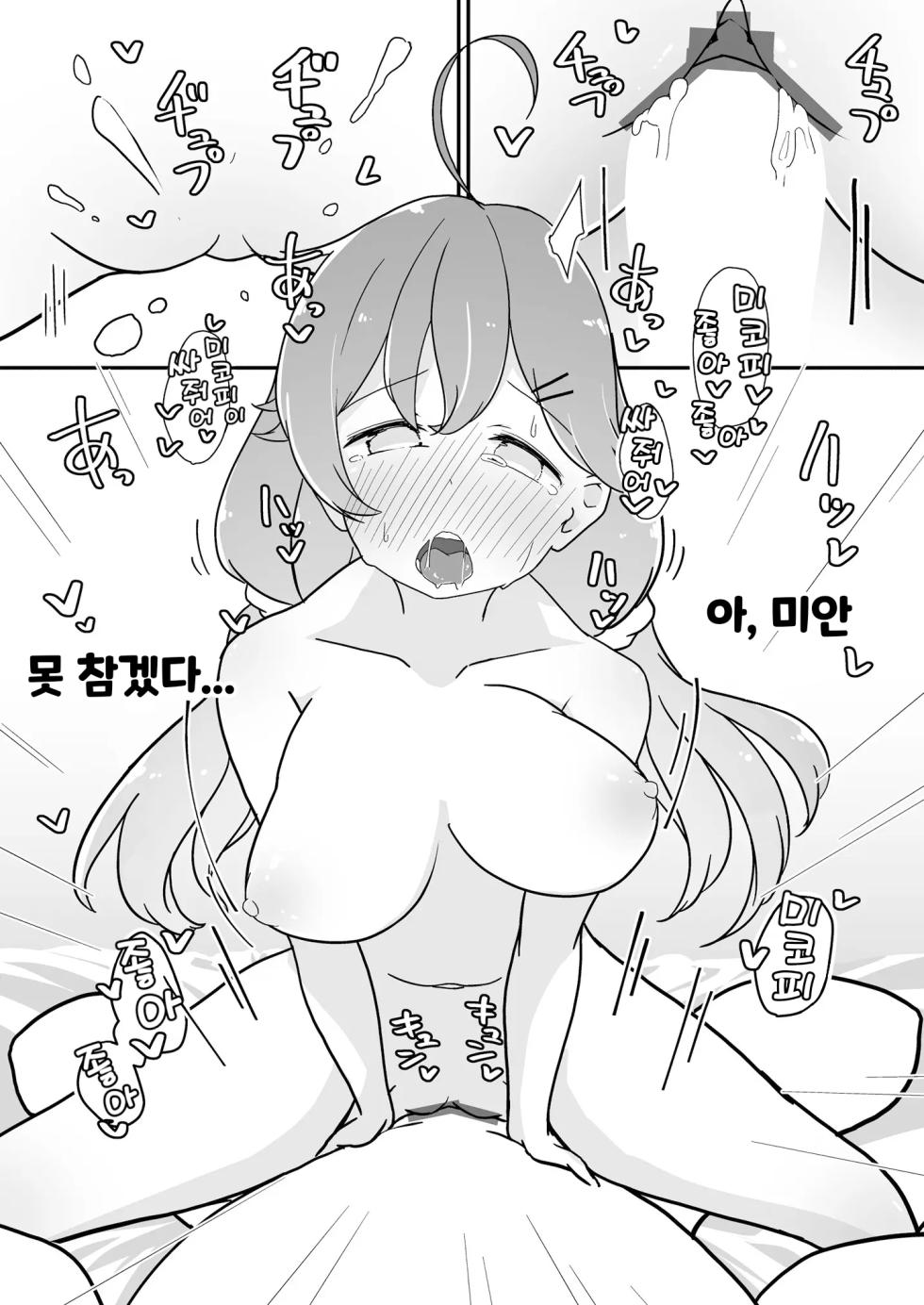[YokaranuYakara (Yokara)] Kizuitara 35P ni Natteita!? (Sakura Miko) [Digital] [korean] - Page 20