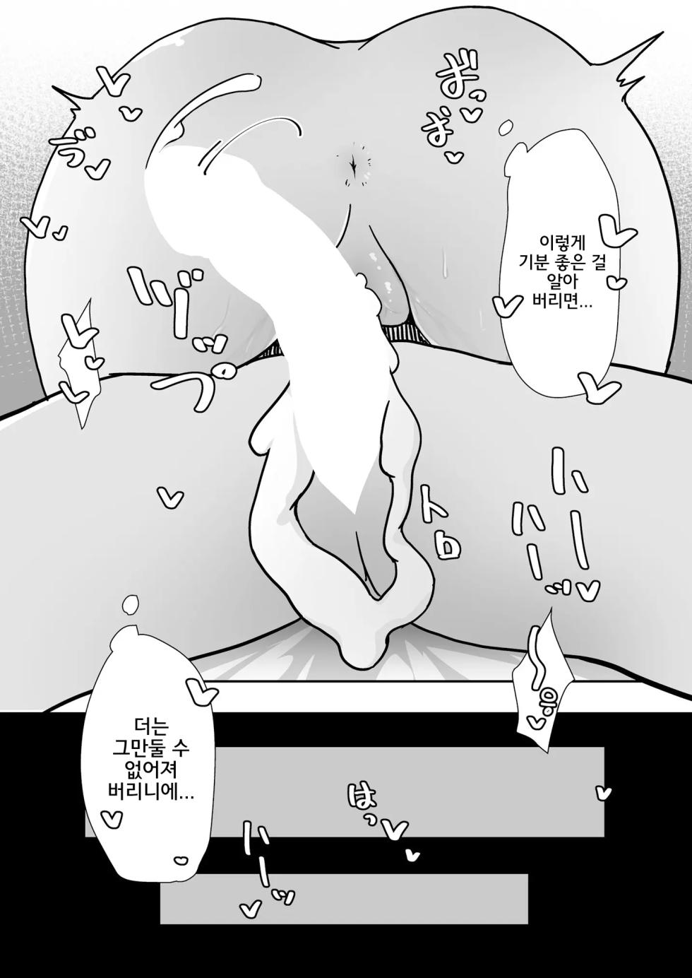[YokaranuYakara (Yokara)] Kizuitara 35P ni Natteita!? (Sakura Miko) [Digital] [korean] - Page 23