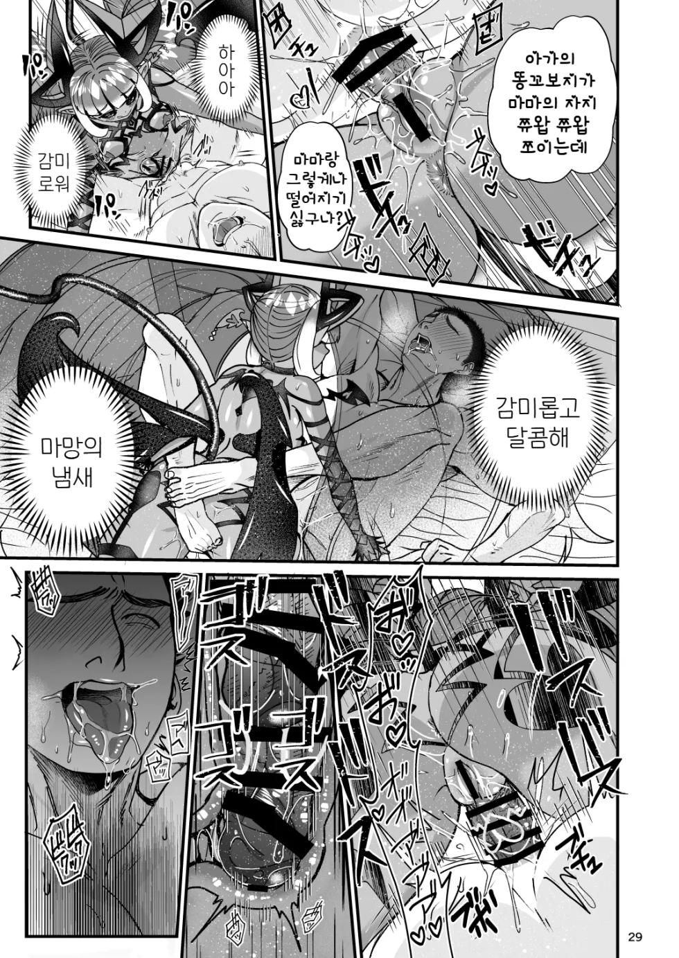 [Letitia no Ohirune (ChifuyuAppleton)] Futanari Devil Mama no Mesu ni Naru [Digital] [korean] - Page 28