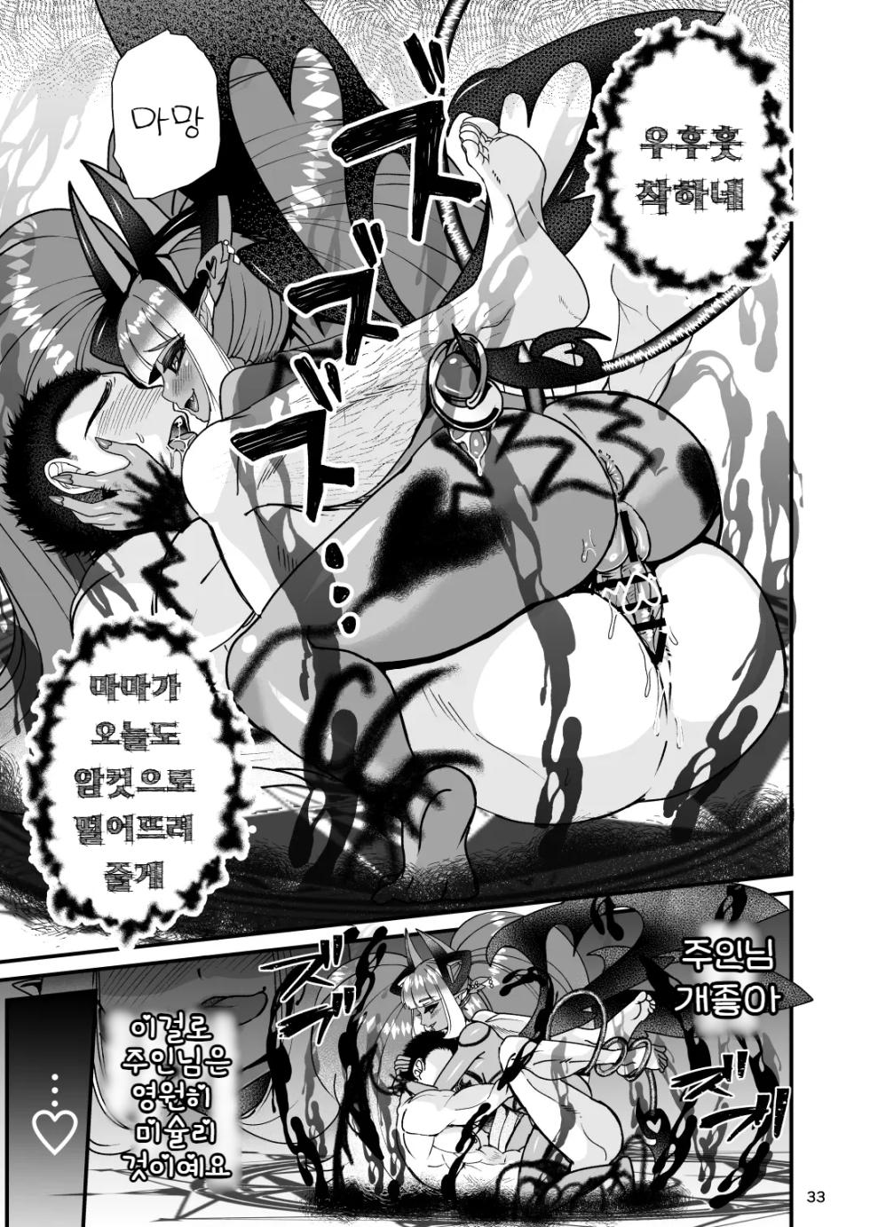[Letitia no Ohirune (ChifuyuAppleton)] Futanari Devil Mama no Mesu ni Naru [Digital] [korean] - Page 32
