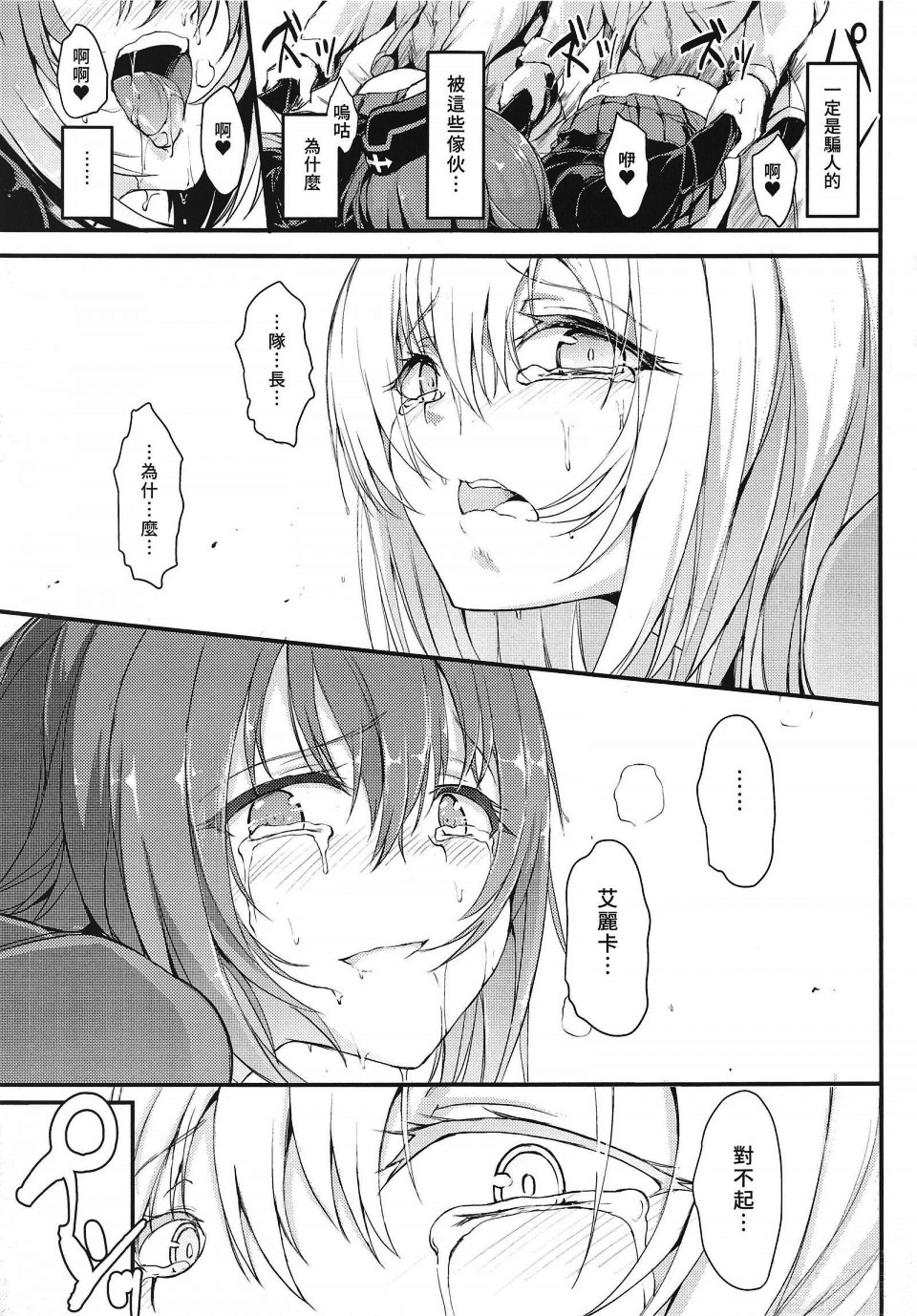 [きょくちょ局 (きょくちょ)] 黒森峰凌辱総集編 [中国翻訳] - Page 18