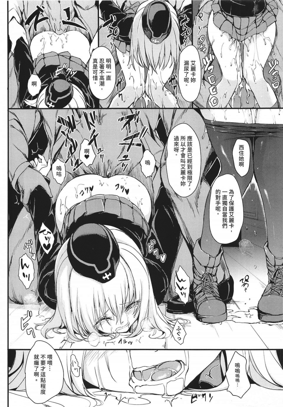 [きょくちょ局 (きょくちょ)] 黒森峰凌辱総集編 [中国翻訳] - Page 19