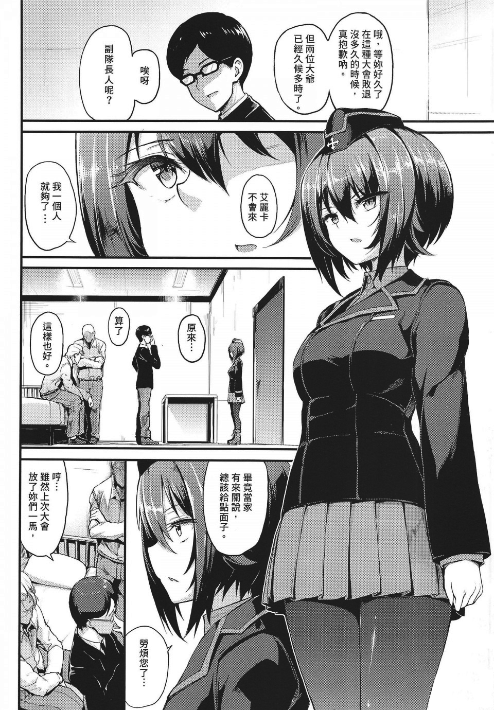 [きょくちょ局 (きょくちょ)] 黒森峰凌辱総集編 [中国翻訳] - Page 27