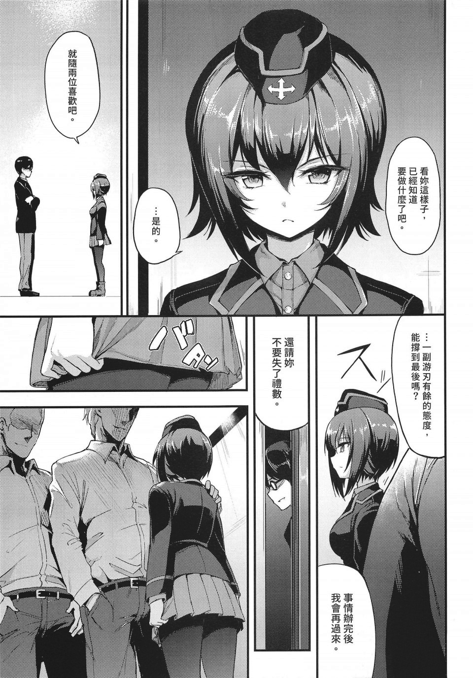 [きょくちょ局 (きょくちょ)] 黒森峰凌辱総集編 [中国翻訳] - Page 28