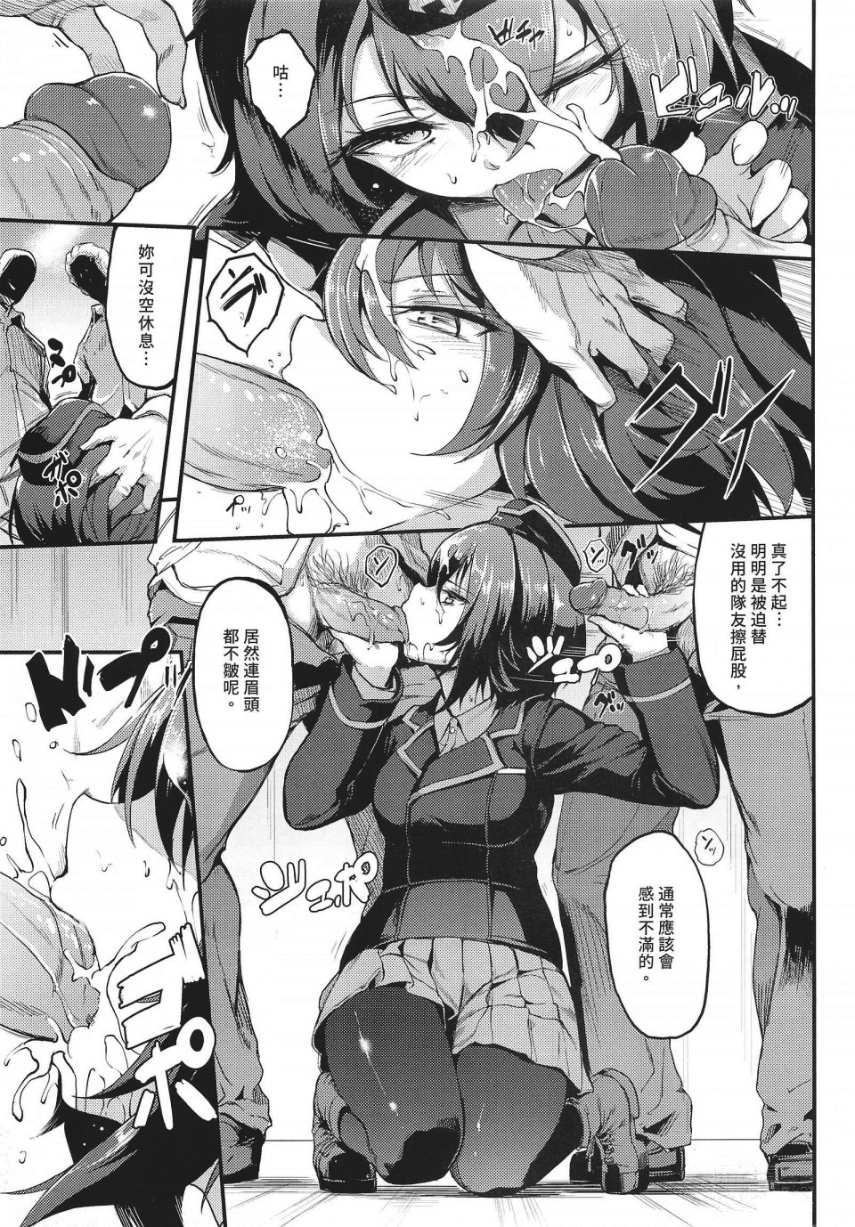 [きょくちょ局 (きょくちょ)] 黒森峰凌辱総集編 [中国翻訳] - Page 30