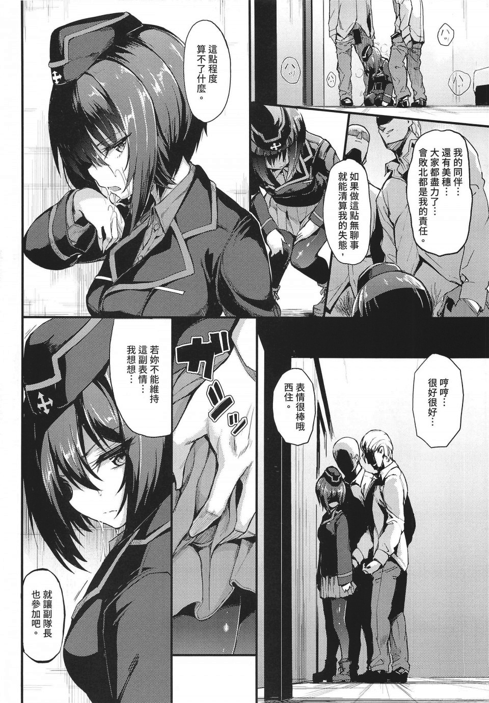 [きょくちょ局 (きょくちょ)] 黒森峰凌辱総集編 [中国翻訳] - Page 31