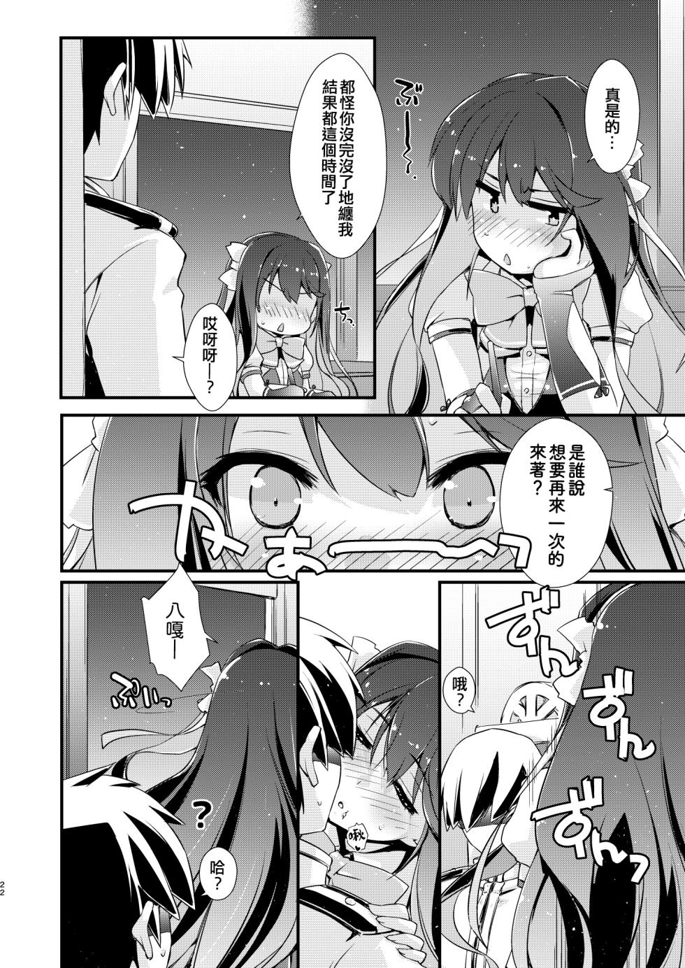[Chimeishou (Ami Hideto)] Naganami-sama no Yowai Toko. (Kantai Collection -KanColle-) [Chinese] [吸住没碎个人汉化] [Digital] - Page 18