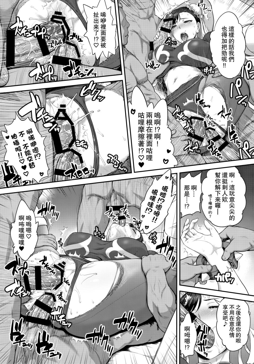 (COMIC1☆17) [Shinnihon Pepsitou (St.germain-sal)] Chun-Li Sousakan Sennyuu Sousa Kiroku ~Sou (Street Fighter) [Chinese] [Miki個人漢化] - Page 17