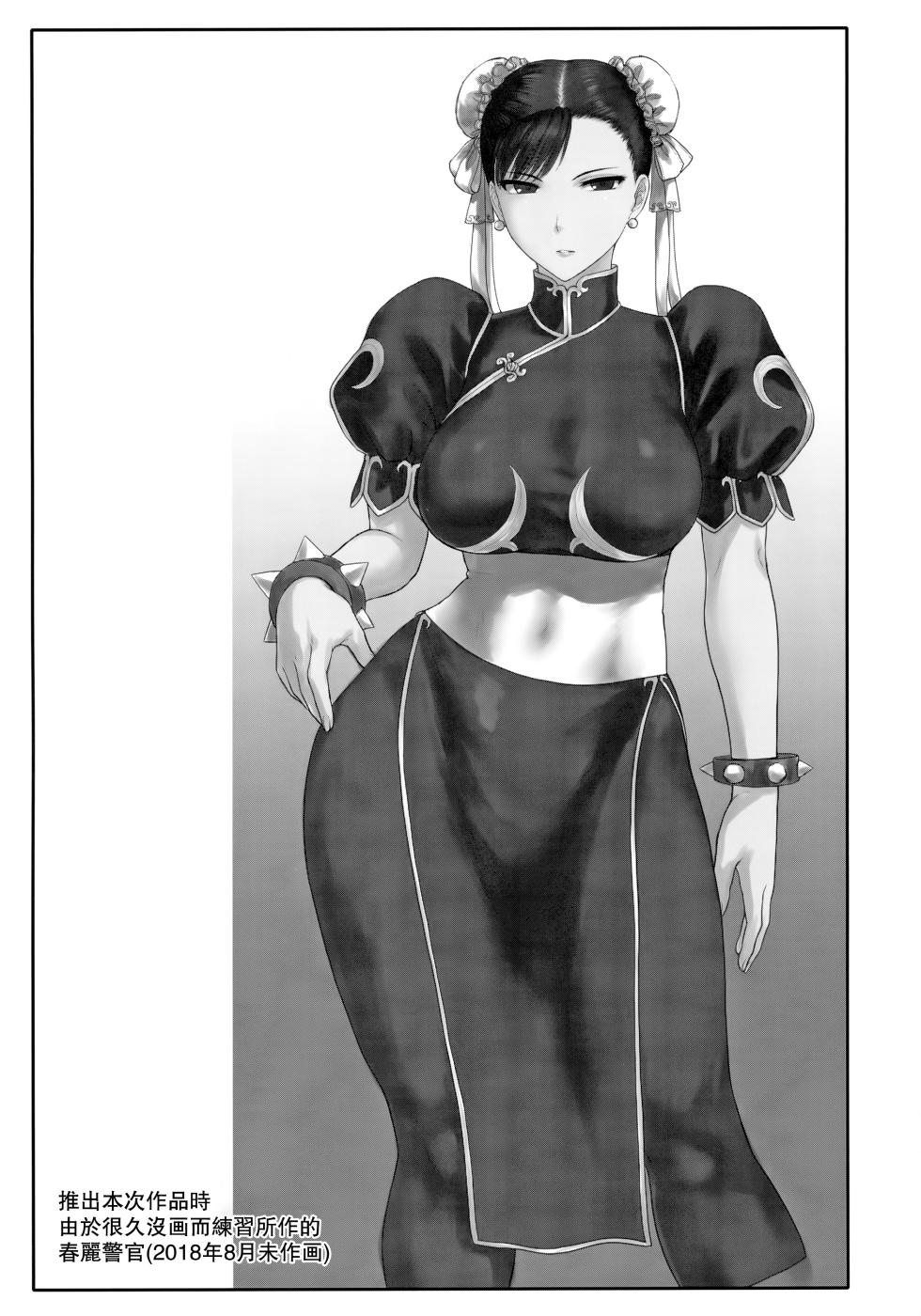 (COMIC1☆17) [Shinnihon Pepsitou (St.germain-sal)] Chun-Li Sousakan Sennyuu Sousa Kiroku ~Sou (Street Fighter) [Chinese] [Miki個人漢化] - Page 32